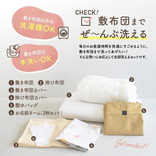 Keratta  Fully Washable Nap Futon, Nap Futon Set, Nursery School, 6 Items, Large Name Sticker, Water Repellent Bag  Donut