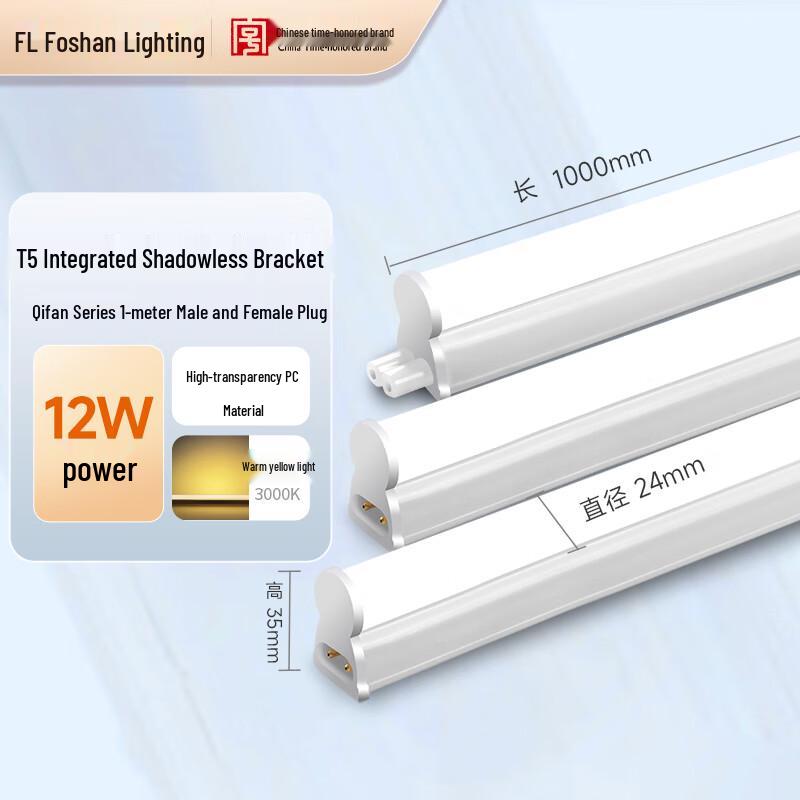 FSL T5 Integrated LED Tube Light