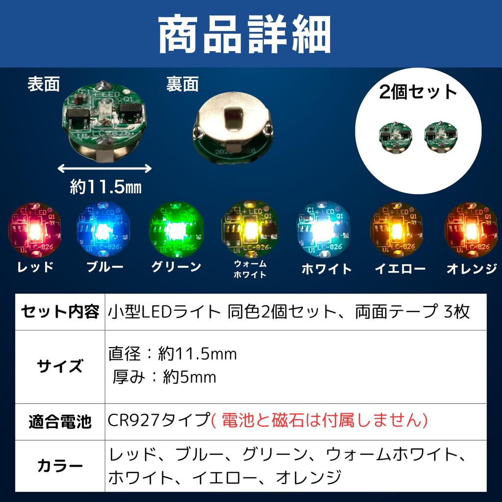 LED Light Magnetic Switch Button Set of Independent Lighting Plastic and More YOTSUBA+ 2, Small, Ultra-Small, Wireless, Magnetic, Crafts, Research,