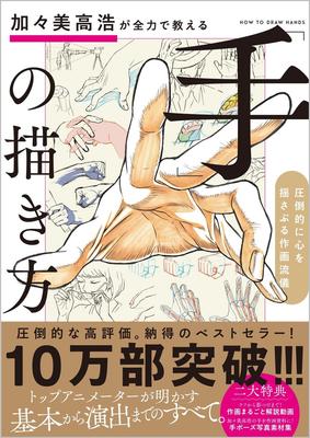 Takahiro Kagami Teaches You How To Draw "hands" with All His Might: an Overwhelmingly Moving Drawing Style.