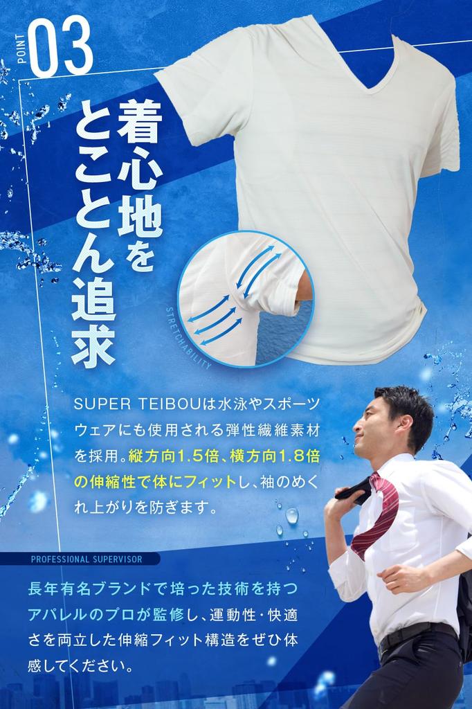 Underarm Sweat Innerwear for Supervised by Apparel with Underarm Sweat Moisture Quick Antibacterial and Structure [SUPER TEIBOU] Men, Professionals,