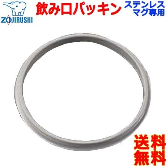 ZOJIRUSHI Stainless Steel Mug Bottle Drinking Spout Gasket Stopper Post BB364020M-00 (Water Packing) [n Delivery]