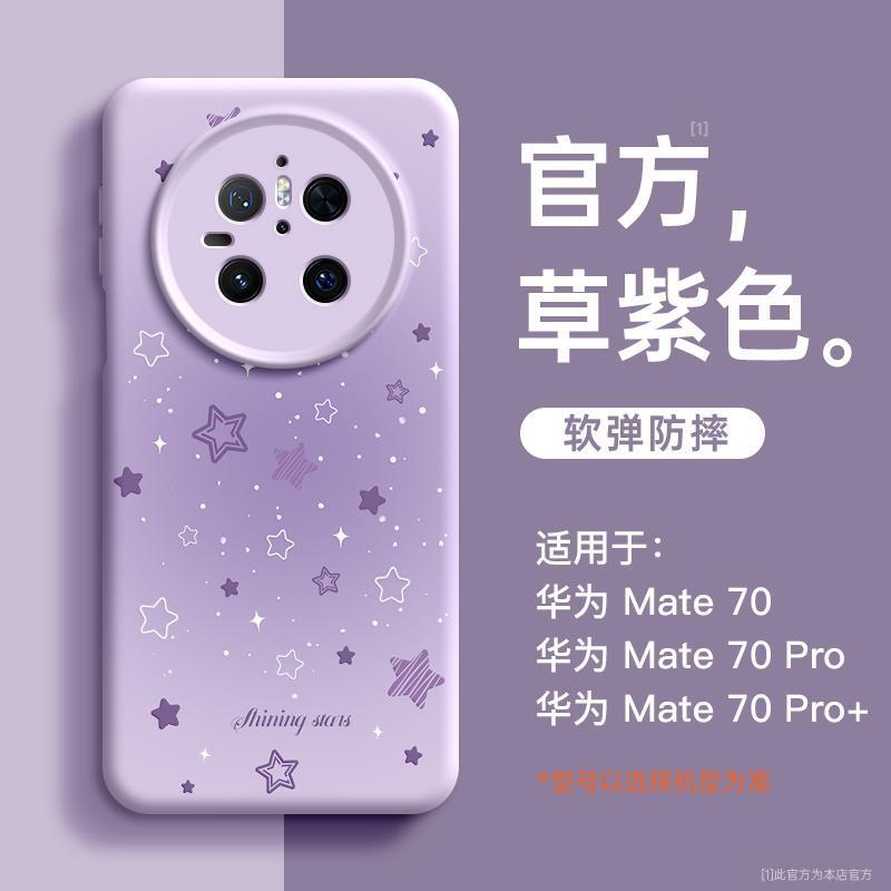 Suitable for Huawei Mate60pro Mobile Phone New Case Mate70pro Case Mate40 Silicone Mate50