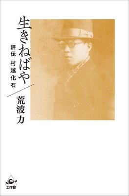 I Must Live - A Biography of Fossil Murakoshi