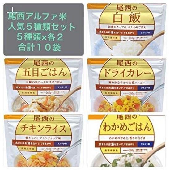 Onishi Shokuhin Alpha Rice popular products 5 types 2 bags total 10 set