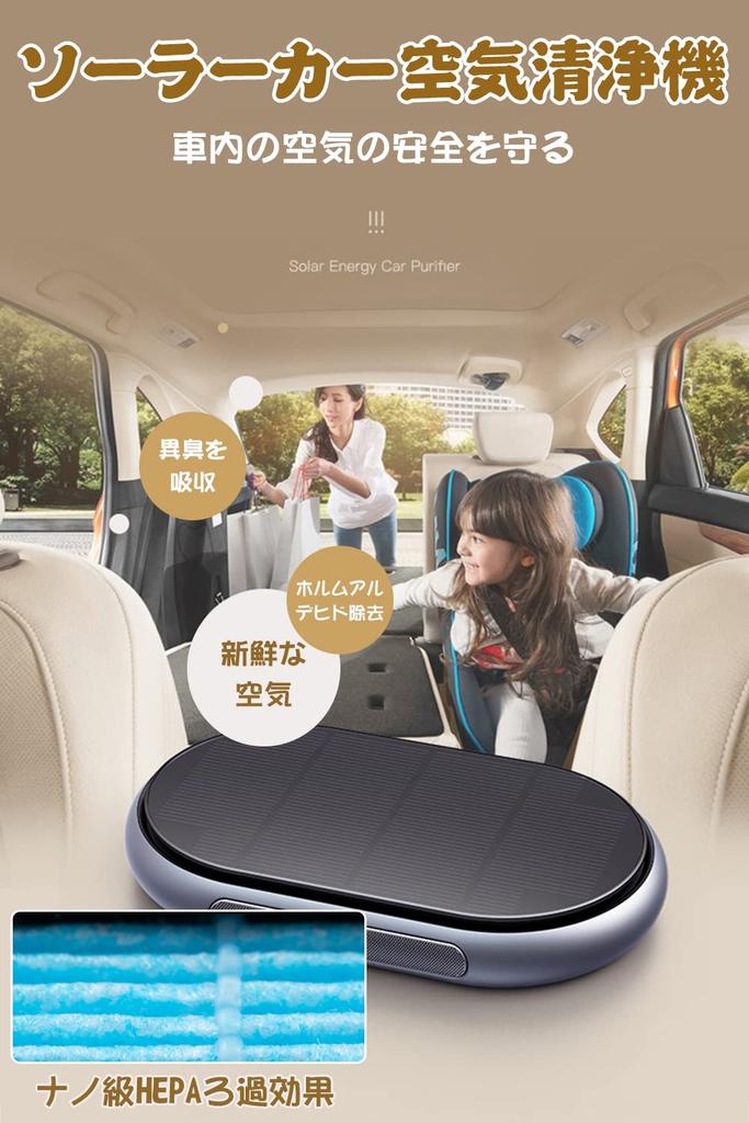 Solar Air Aluminum Car HEPA Cigarette Allergens Automatically cleans based on engine status Purifier, Alloy, Portable, Compact, Nano-grade Filter,