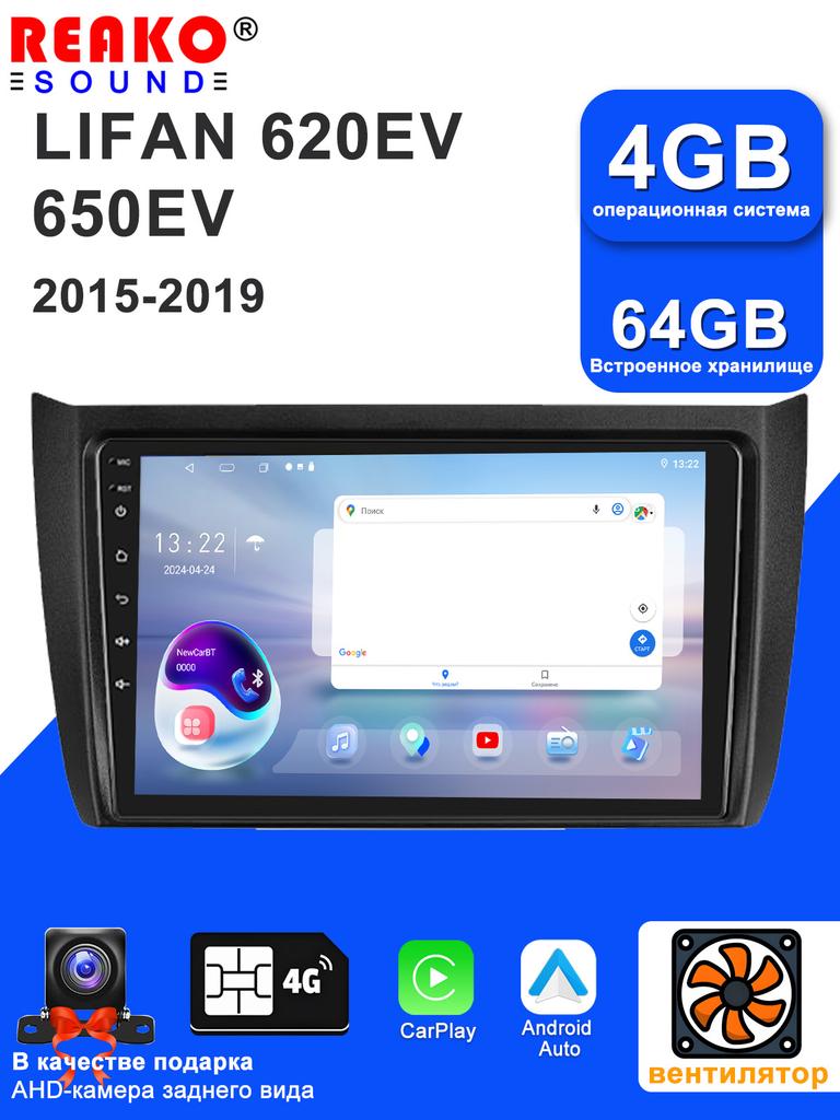 REAKOSOUND Car Video Player for Lifan 620EV 2015-2019 GPS Navigation Built-in Dsp Carplay Autoradio Android Head Unit