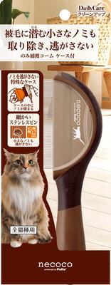 Petio Cat Catching Comb with Case for Cats