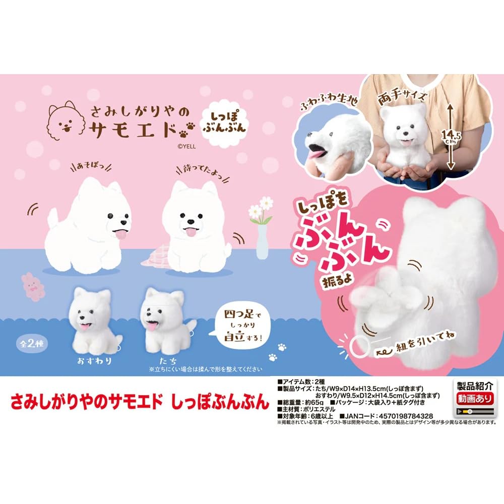 Lonely Samoyed Tail-Wagging Mascot Plush Toy - Shakes and Vibrates - Fun Novelty Item - Approx. 14.5cm (Standing)