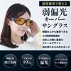 Sunglasses Over Glasses Polarized Elegant UV Cut Bouken-Oh Women's SC80B-Y75