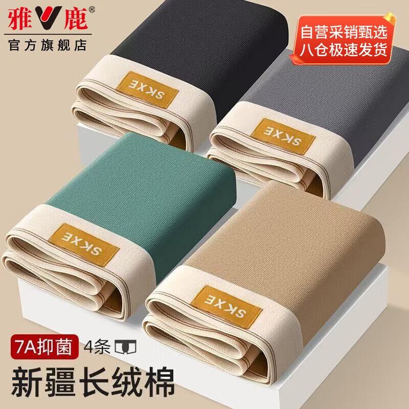 Yalu Men's Long-Staple Cotton 7A Antibacterial Boxer Briefs