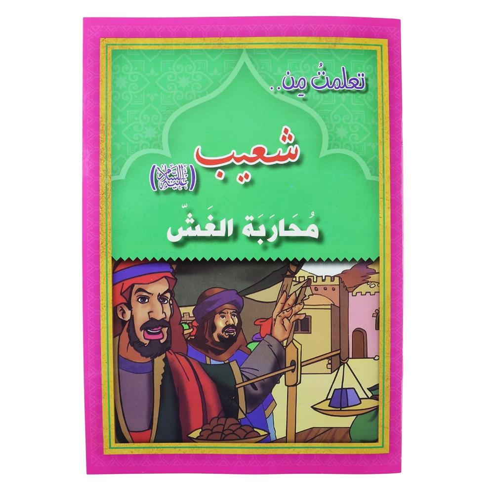 Non-Toxic 3-8 Age Kids Reading Arabic Classic Muslim Story Books Baby Bedtime Storie Montessori Preschool Children Learning Book In Arabic