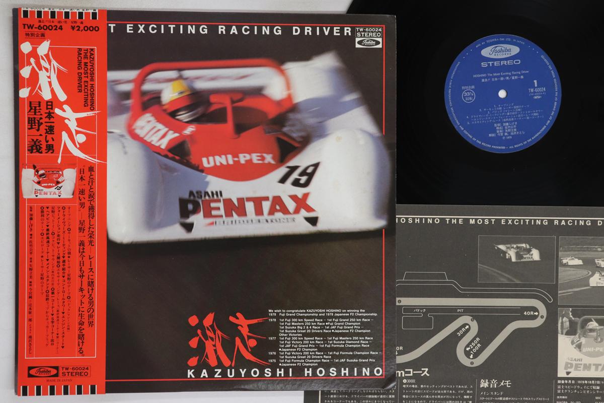 

LP Record KAZUYOSHI HOSHINO - Rush!! Japan s fastest man TW60024 TOSHIBA 1979 Japan Obi Sound Effects & Nature Used