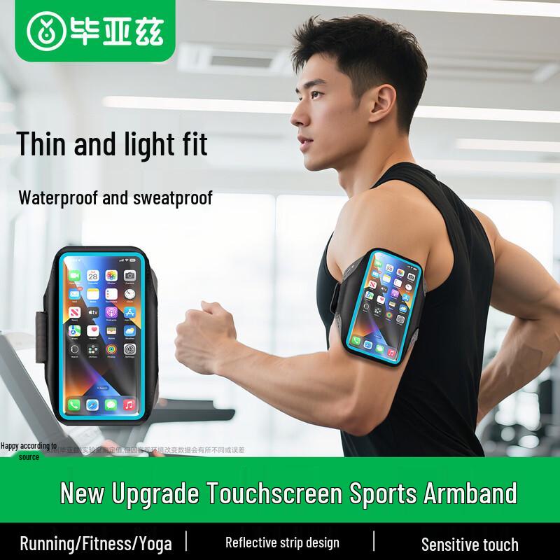 BIAZE Running Phone Armband