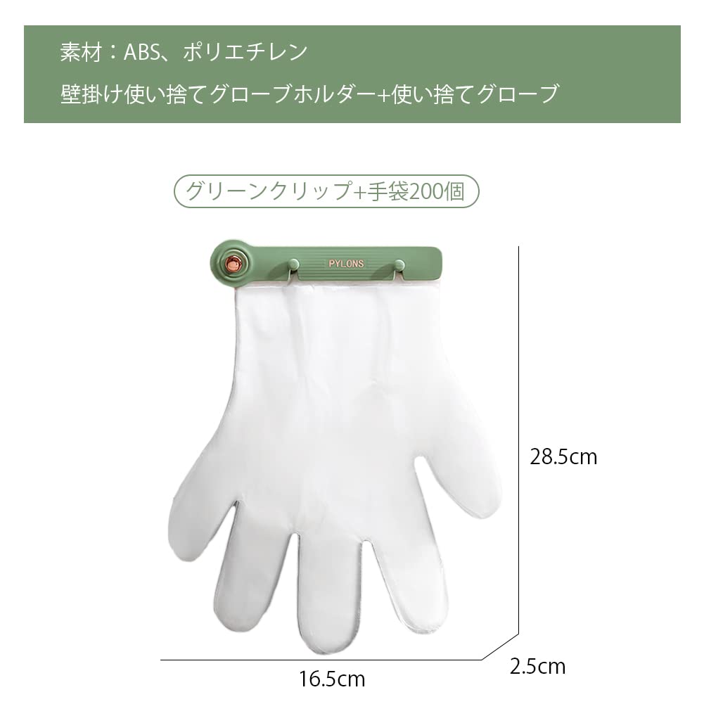 YUYAKESHI Disposable Glove Rack with Clips, Wall-Mounted Storage for Home and Shop, Easy Access, Wall Sticker (Green Clip + 200 Gloves)