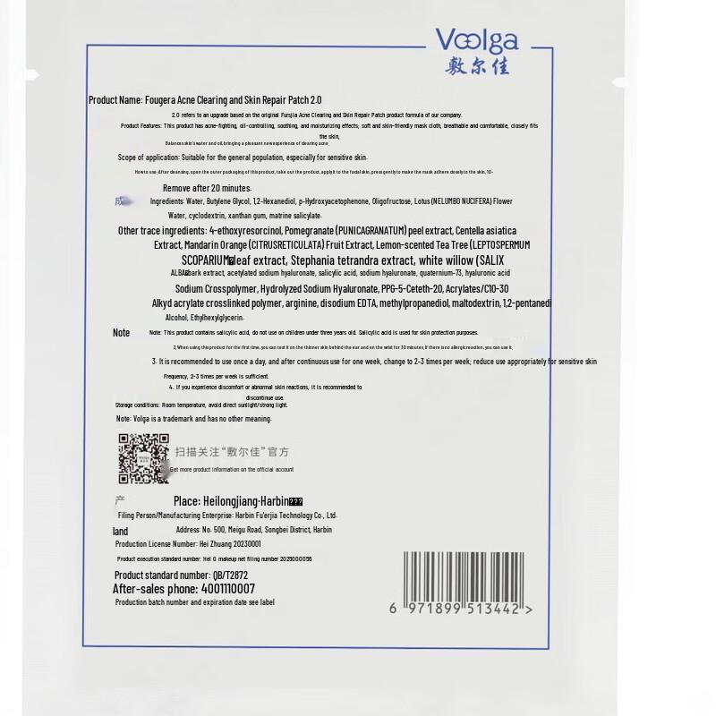 Fu Er Jia Acne Clearing Mask 2.0