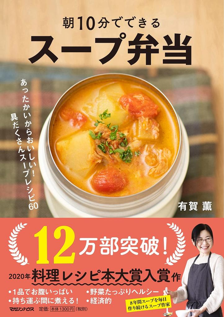 Soup Lunch Box That Can Be Made In 10 Minutes In the Morning
