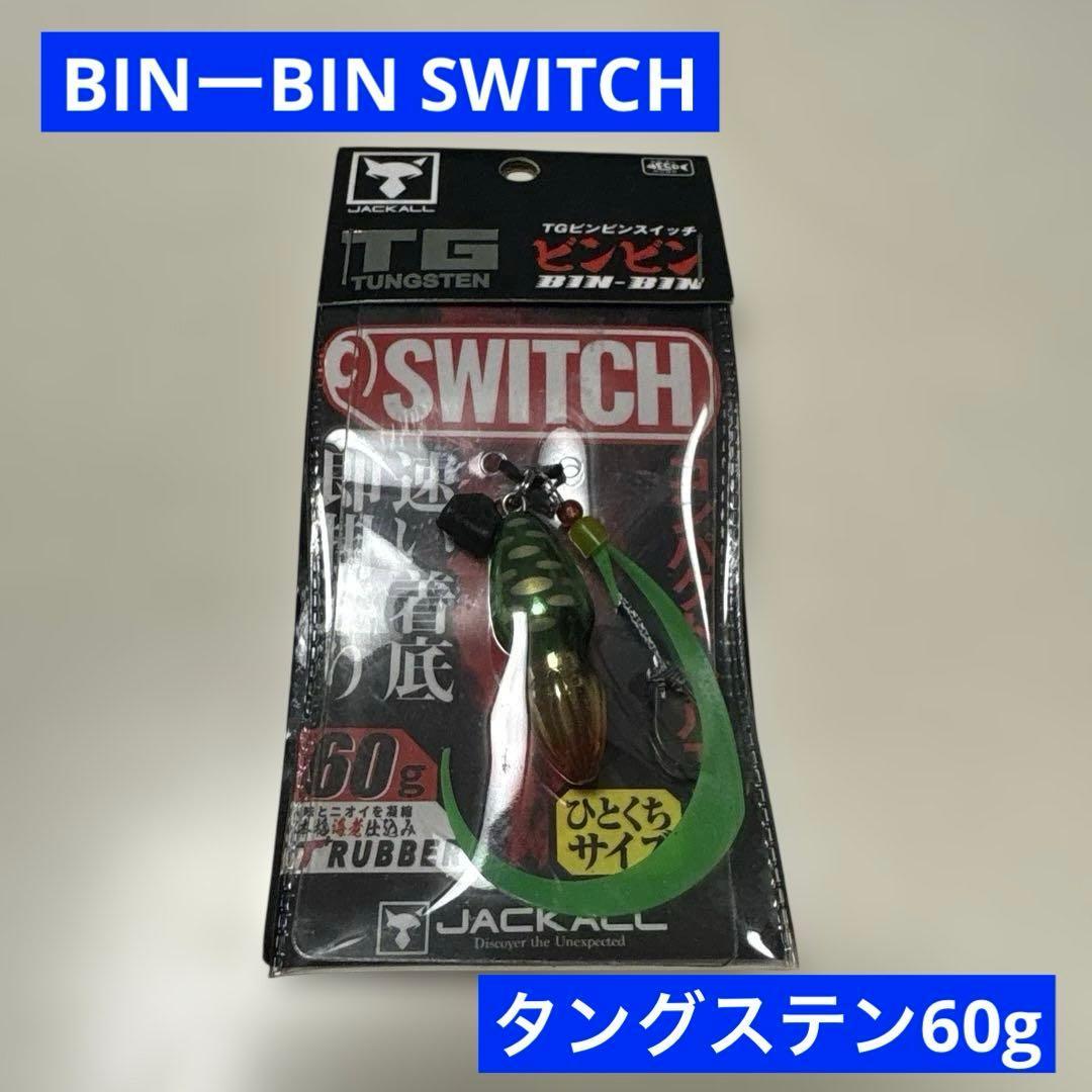 Used TG Binbin Switch 60g Jackal Sea Bream Lava Binbin SWITCH