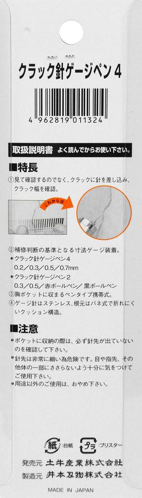 Dogyu Industry Crack Needle Gauge Pen No.4