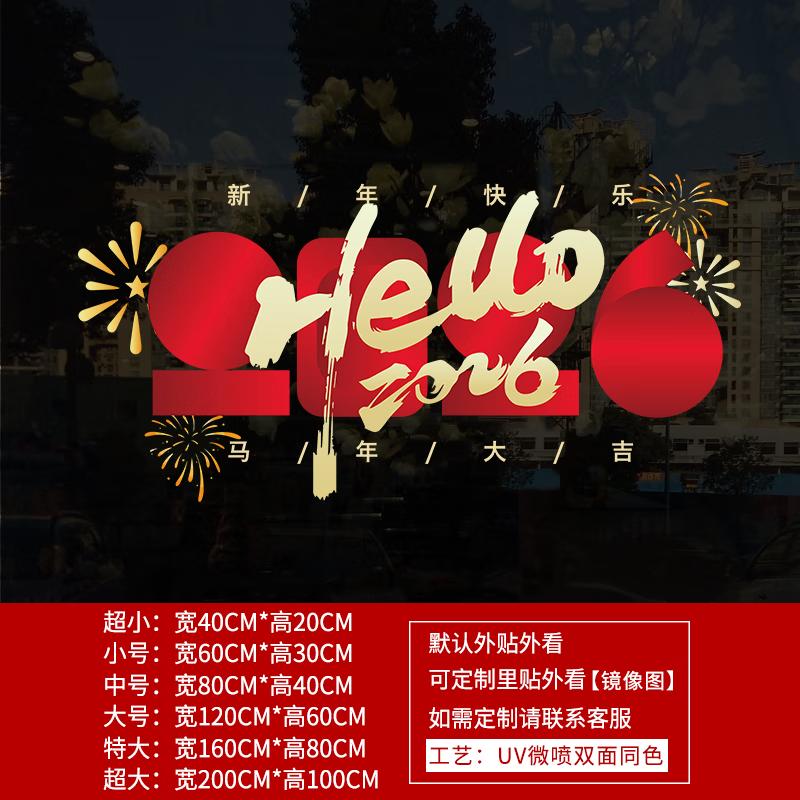 2026 New Year Auspicious Static Cling Window Decal