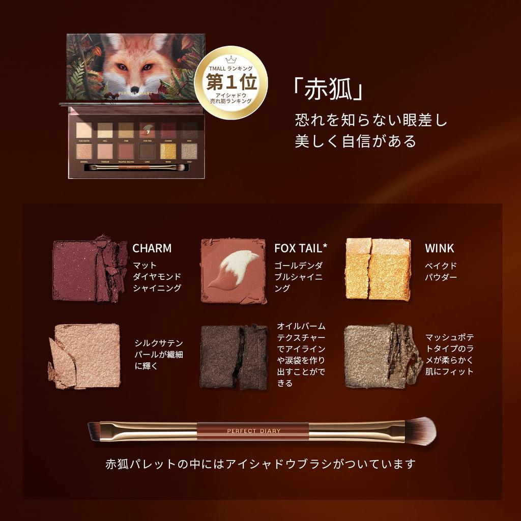 PERFECT DIARY Animal Eyeshadow Palette (1.2g X 12 Colors) (Red Fox Red Brown)