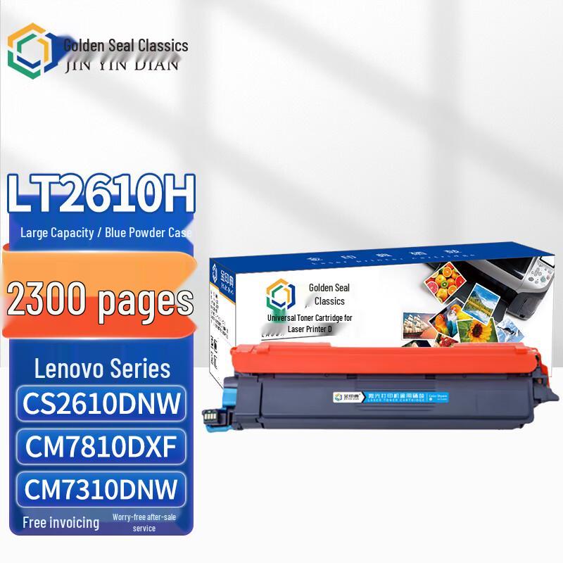 Jin Yin Dian Shi Compatible LT2610 Series Toner Cartridges for Lenovo