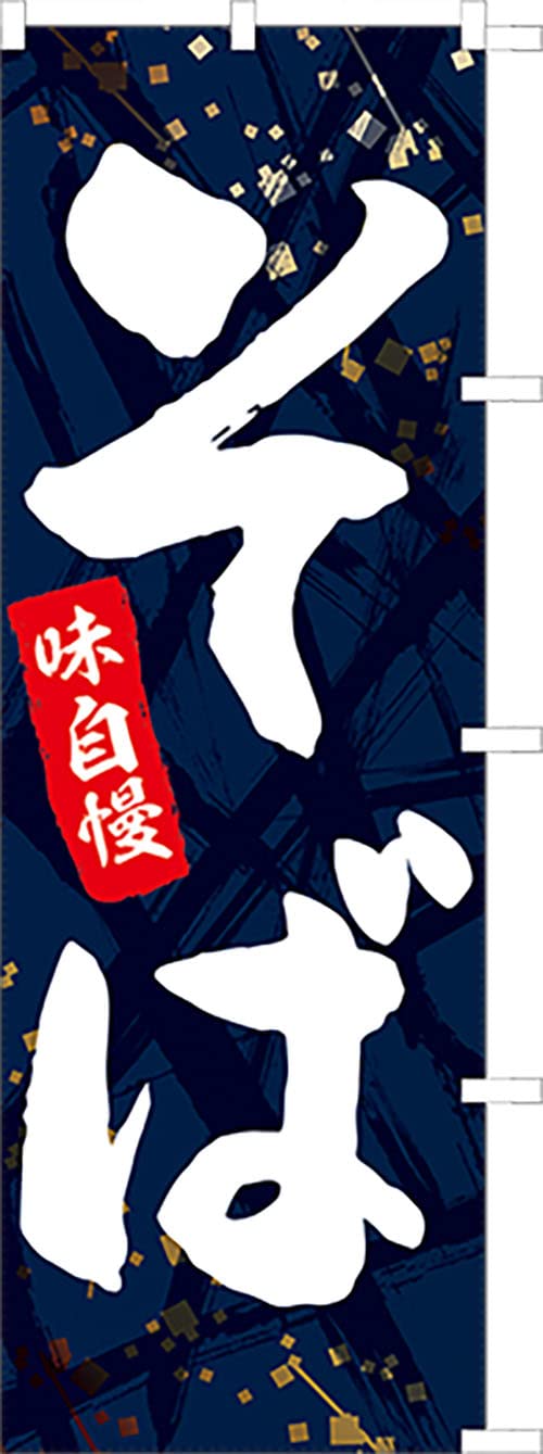 pride and Soba banner finish White 871003011  Our joy noodles  flag, fray-resistant (Sanyu Coat)