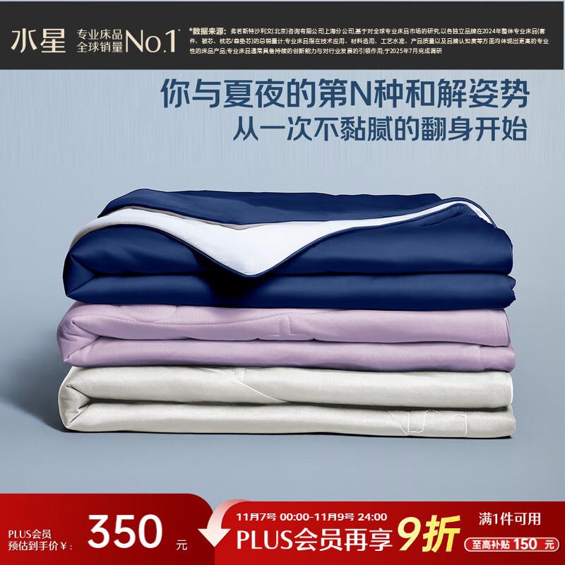 Mercury Home Textiles Ice Cream Cooling Summer Quilt 5.0 200x230cm (for 1.8m bed)