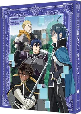 Reincarnated Nobleman, Rising To Power with Appraisal Skills Season 2 Blu-ray (Special Limited Edition) Volume 2