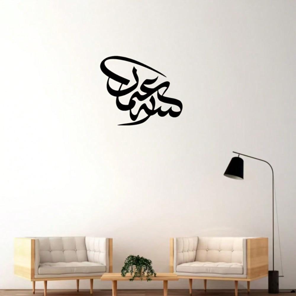 Metal Wall Art Bismillah Islamic Calligraphy Home Decor Eid Gift