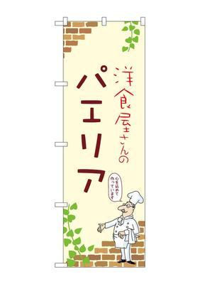 Noboriya Kobo Shop Banner 53799 Pa Bereich A 1 Stück B 600 H 1800 mm (Banner-Werkstatt) - - -