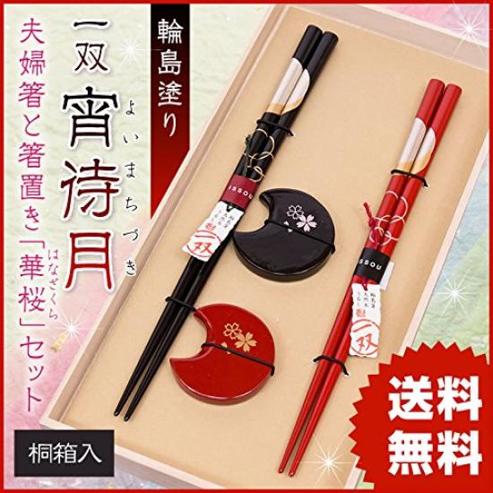 Wajima Lacquerware Pair of Chopsticks and Chopstick Rests In a Paulownia Wood Box - "Evening Moon" Design,
