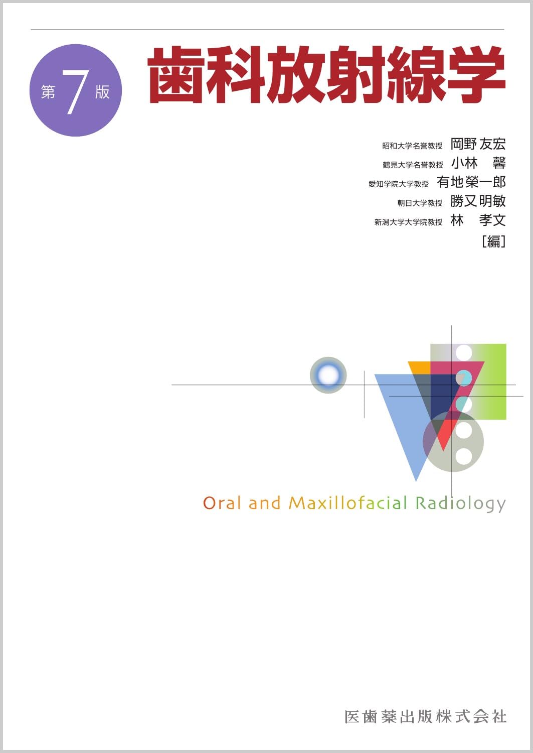 Dental Radiology, 7th Edition