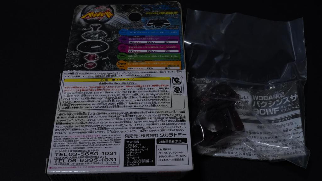 Bakushin Susanoo Luna Eclipse Ver. Limited Edition Metal Fight Bey Blade Metabey Bakuten HMS 4D Zero-G Burst X Toy Piece Anime Game Action Toy