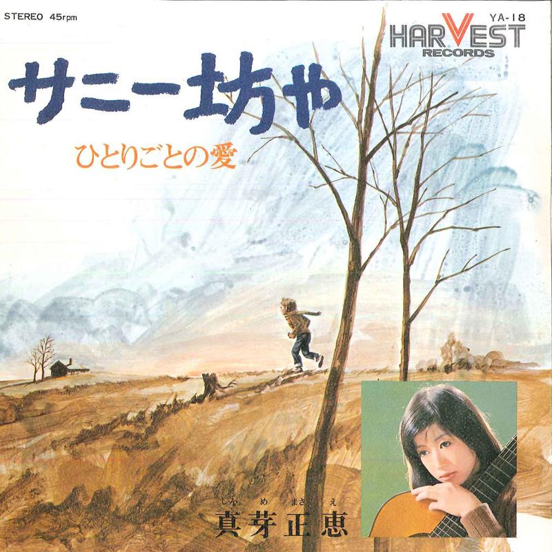 

7inch Record MASAE SHINME - Sunny Boya YA18 HARVEST Japan Japanese Pop/Rock