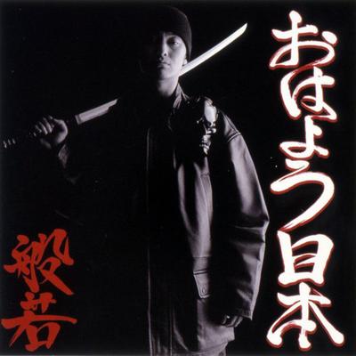 CD HANNYA - Ohayo Nippon (good Morning Japan) PCCA01990 Future Shock 2004 Japan Rap & Hip-Hop/R&B Used