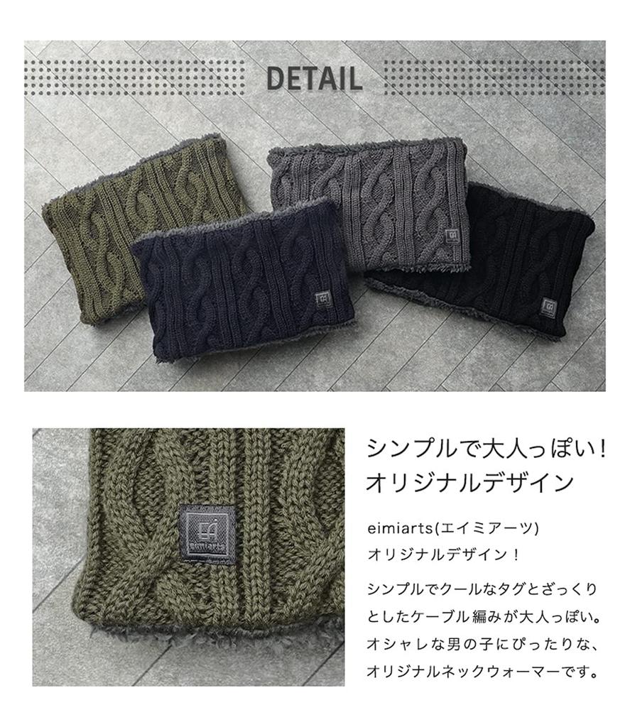 Neck Warmer for Cable Free Size [Arisana] Kids, Boys, Scarf, Knit, 02.Khaki,