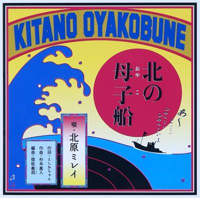 CD MIREI KITAHARA - Kita No Boshi Sen TKCA90640 Japan ObiJapanischer Enka Gebraucht