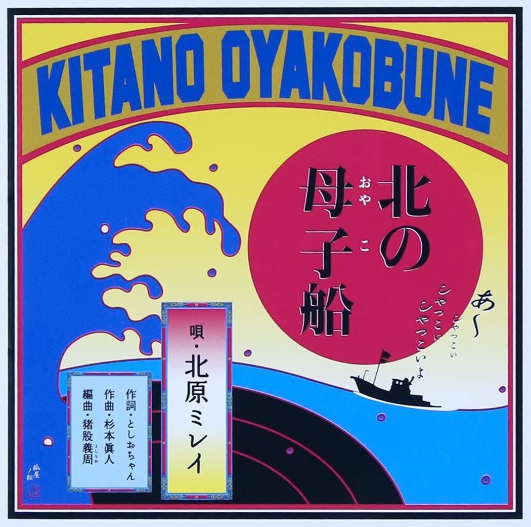 

CD MIREI KITAHARA - Kita No Boshi Sen TKCA90640 Japan ObiJapanese Enka Used