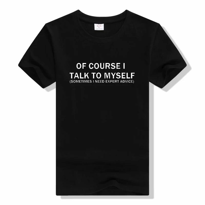 Mens Of Course I Talk to Myself Sometimes I Need Expert Advice Funny Sarcasm T Shirt fashion loose short sleeve cotton tee S
