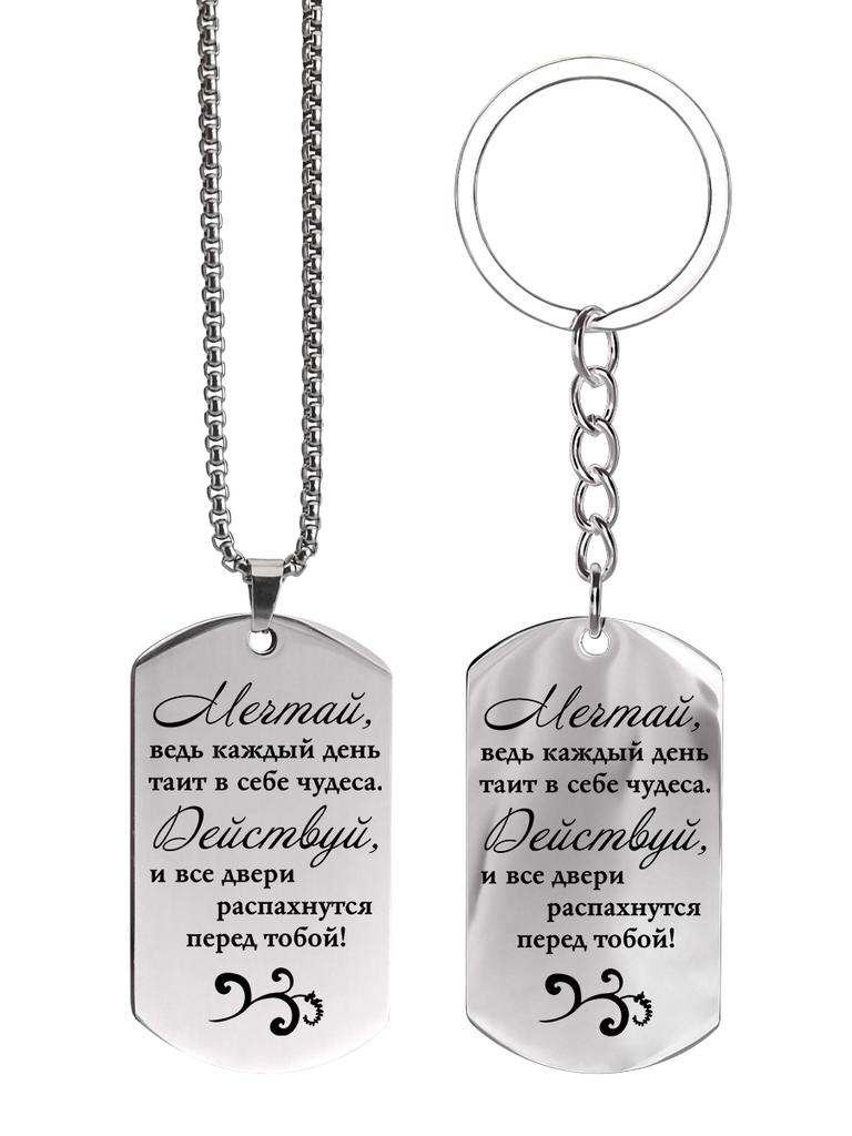 Stainless Steel Necklace Keychain with Motivational Inscription