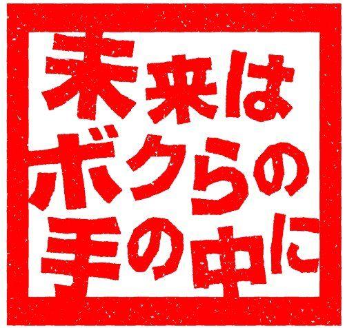 [USED] DRAMADA-J "The Future Is In Our Hands" [DVD]