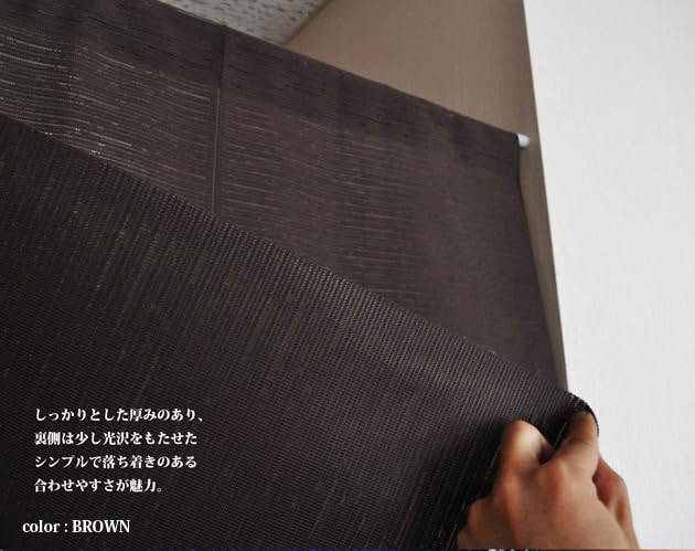 Noren commercial simple lace curtain Brown 85cm wide x 170cm curtain, Japanese-made, flame-retardant, use, plain, flame-retardant [Mondo] (approx.