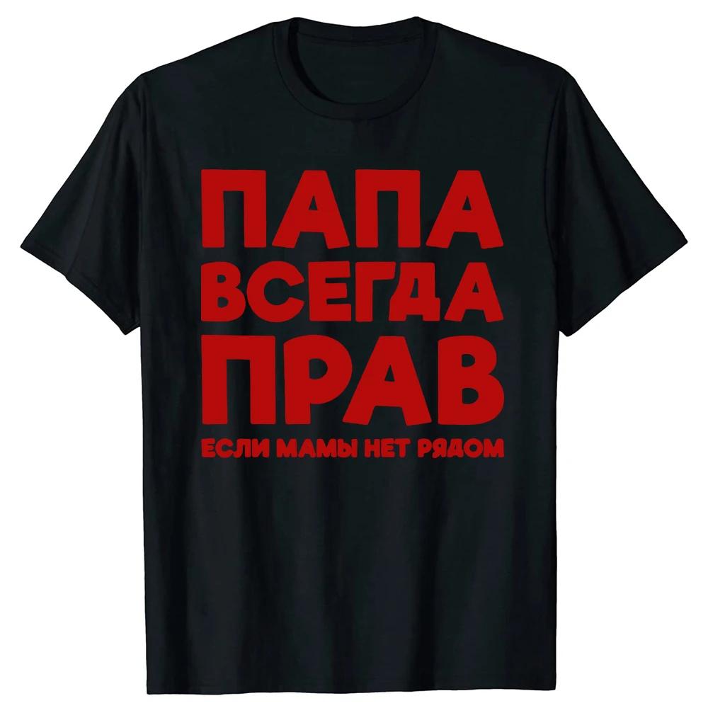 Sommer Lustiges Buchstaben Bedrucktes Rundhals T-Shirt Papa Streetwear Vatertagsgeschenk Herren 100% Reine Baumwolle Weiches Kurzarmshirt