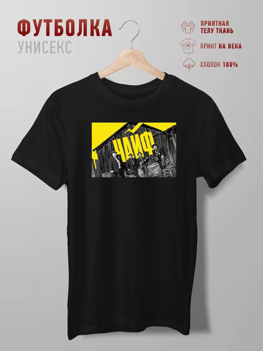 Футболка рок-группы Chaif 2XL