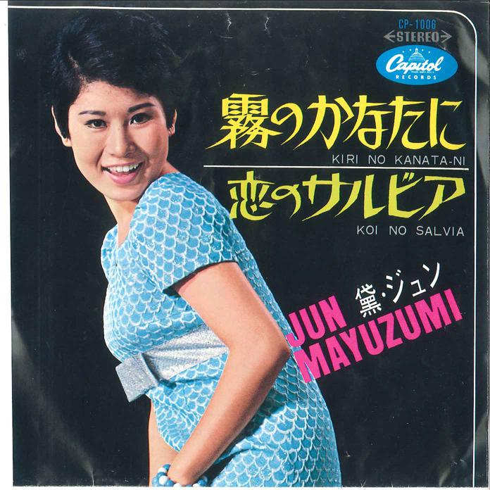 

7inch Record JUN MAYUZUMI - Kiri no kanatani / Koi no Salvia CP1006 CAPITOL 1967 Japan Japanese Pop/Rock Used