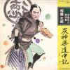 LP-Schallplatte TARO SAGAMI TOYO SANO Roukyoku meijin kessaku shu Hai kag NT4023 TEICHIKU Japan Japanisch EnkaTraditionell Gebraucht