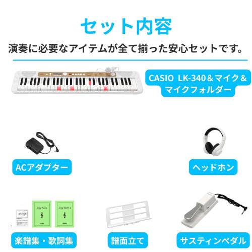 [Amabile Official] Genuine Amabile Accessory Set for the CASIO LK-340 Casio Light Navigation Keyboard, 61 Illuminated Keys, with Lesson Function, Idea