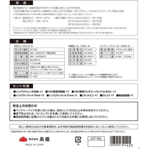 Takagi EARTH MAN SHARE LINK 18V Rechargeable Impact Wrench SL-IW200-AS