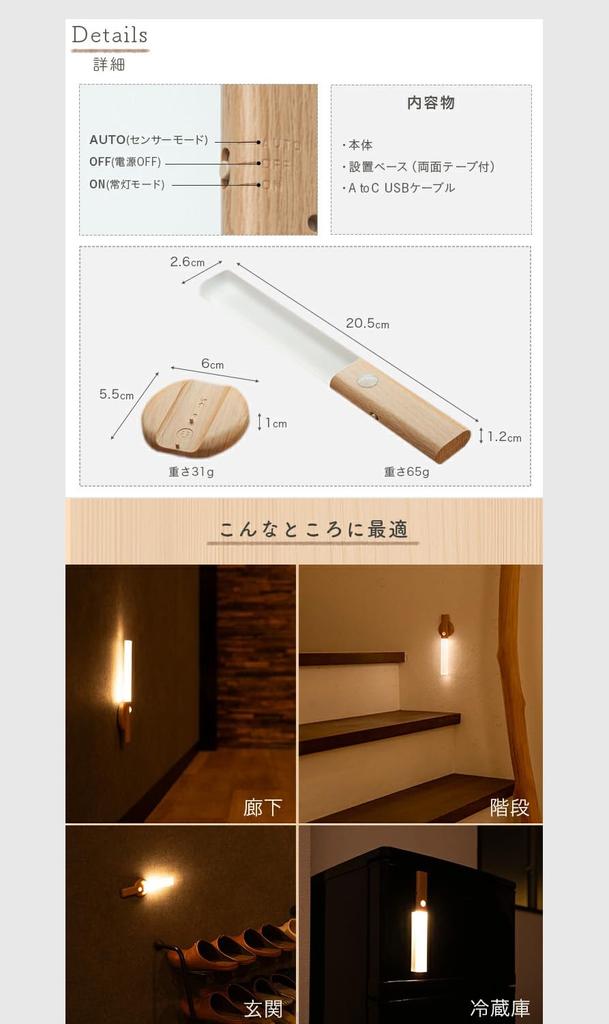 Motion Sensor Indoor Warm USB Wood Grain Lightweight [Rami] Light, Rechargeable, LED, White, Magnetic, Type-C, Finish, Stylish, 20cm, Slim,